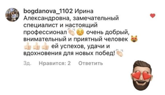 Отзыв от 14.09.2019с площадки inst