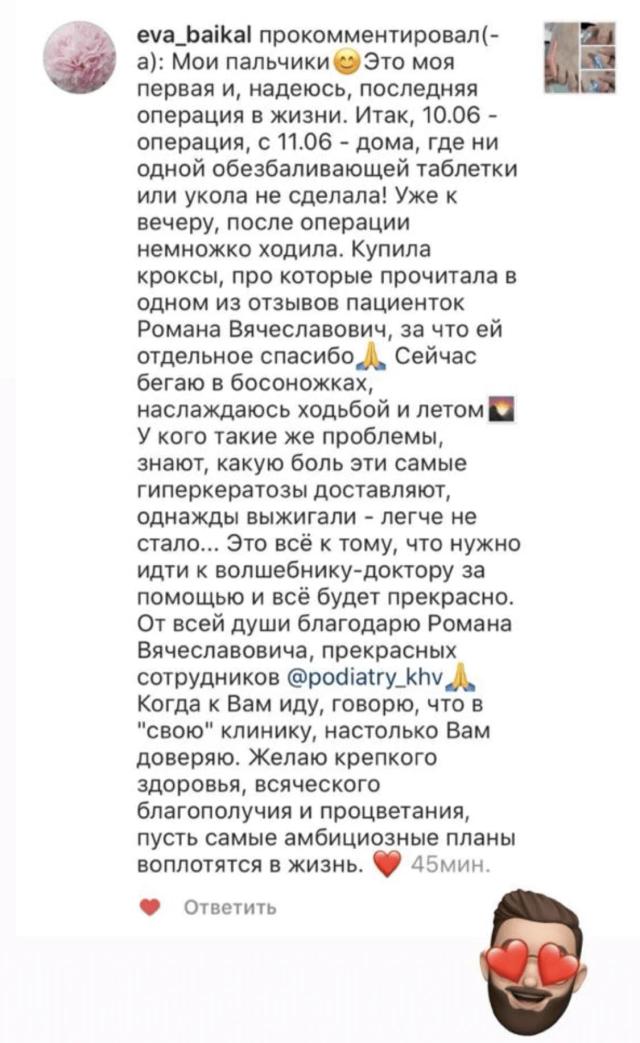 Отзыв от 6.07.2020с площадки inst