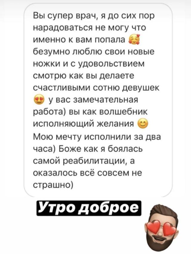 Отзыв от 8.03.2019с площадки inst